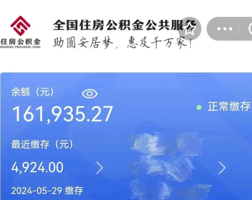 昌吉公积金一次性提取（一次性提取全部公积金）