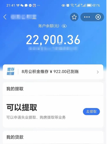 昌吉公积金小额提取（小额公积金提取多久到账）